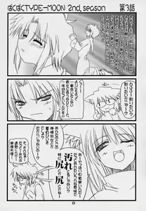 Page 5 of BakuBaku TYPE-MOON 2nd. season&「feather-ing」 - preview thumbnail
