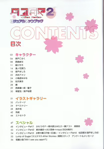 Page 5 of Tayutama2 Visual Art Fanbook - preview thumbnail
