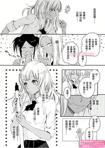 Page 3 of は？お前、黒ギャルのくせに処女なの？01 - preview thumbnail