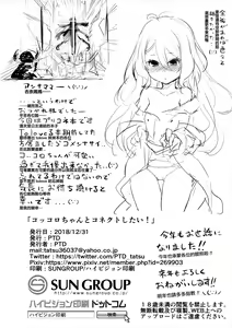 Page 30 of Kokkoro-chan to Connect Shitai!! - preview thumbnail
