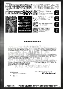 Page 45 of NEO-QUEENDOM Daijuurokugou - preview thumbnail