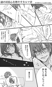 Page 10 of Karu Ai R18 Matome - preview thumbnail