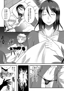Page 108 of Otokonoko Heaven's Door 10 - preview thumbnail