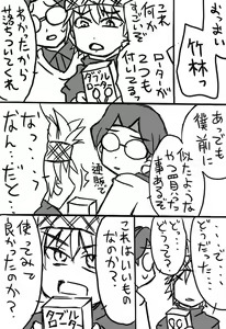Page 3 of Chikurin & Itona Ga Akiba De Hachiawase Suru Hanashi - preview thumbnail