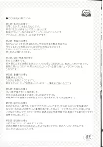 Page 3 of Maru-Maru-Gakuin Batsu-Batsu-Ka - preview thumbnail