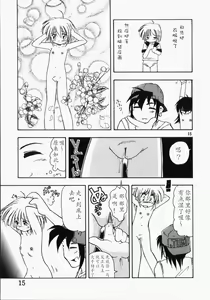 Page 16 of Ai no Renritsu Sandan Inpou - preview thumbnail