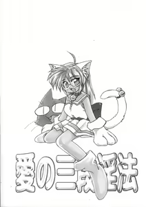 Page 5 of Ai no Renritsu Sandan Inpou - preview thumbnail