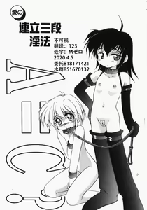 Page 8 of Ai no Renritsu Sandan Inpou - preview thumbnail