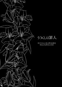 Page 3 of うつくしい罪人 - preview thumbnail