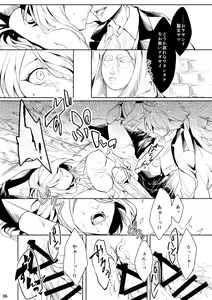 Page 35 of うつくしい罪人 - preview thumbnail