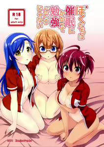 Page 2 of Bokutachi wa Saimin Kakatte Benkyou Dokorojanai - preview thumbnail