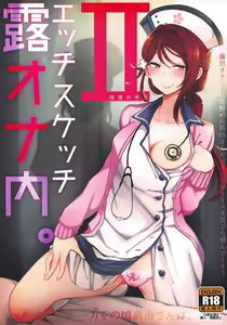 Ecchi Sketch Ro Ona Uchi. II — hentai manga cover on Fhentai