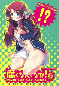 Page 18 of Kusaku Nante Naka! - preview thumbnail