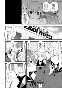 Page 11 of Yusayusa Anekano Sandwich - preview thumbnail