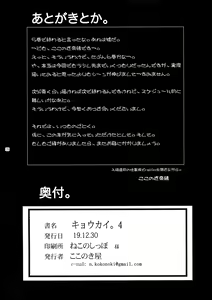 Page 28 of Kyoukai. 4 - preview thumbnail