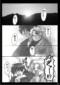 Page 39 of Natsu Yasumi - preview thumbnail