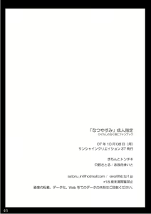 Page 45 of Natsu Yasumi - preview thumbnail