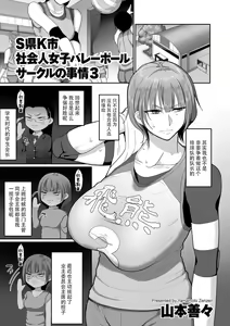S-ken K-shi Shakaijin Joshi Volleyball Circle no Jijou 3 — hentai manga cover on Fhentai