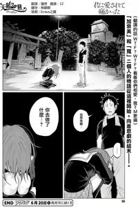 Page 52 of Kimi ni Aisarete Itakatta Vol. 1 - preview thumbnail