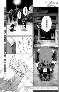 Page 53 of Kimi ni Aisarete Itakatta Vol. 1 - preview thumbnail