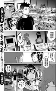 Page 85 of Kimi ni Aisarete Itakatta Vol. 1 - preview thumbnail