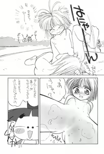 Page 21 of sakura 4th The last card - preview thumbnail