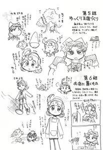 Page 13 of Hoshi kara kita☆Futari -Princess From Outer Space- - preview thumbnail