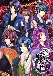 Kimi ga Tame, Koishi Midareshi Tsuki no Hana - hentai manga cover image