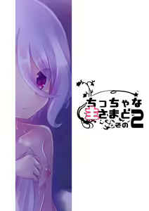 Page 24 of Chiccha na Aruji-sama to Sono 2 - preview thumbnail