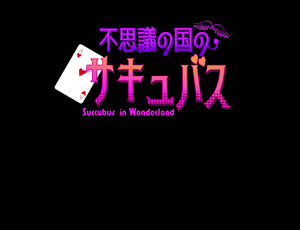Page 1023 of Fushigi no Kuni no Succubus - Succubus in Wonderland - preview thumbnail