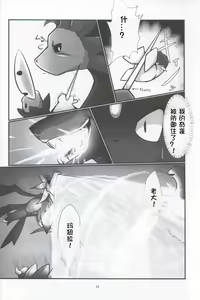 Page 16 of Bokki Mon Fushidara no Danjon | 放荡的勃可梦迷宫 - preview thumbnail