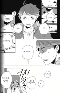 Page 16 of Kingyo no Hako | 황금어의 상자 - preview thumbnail