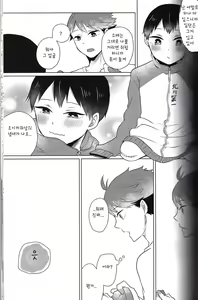 Page 19 of Kingyo no Hako | 황금어의 상자 - preview thumbnail