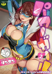 Power Girl ~JK Super Heroine no Saiin Darakuki~ Ch. 2 — hentai manga cover on Fhentai