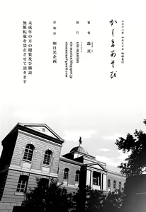 Page 21 of Kashima Asobi - preview thumbnail
