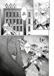Page 7 of Eden's Ritter - Inetsu no Seima Kishi Lucifer Hen THE COMIC Ch. 3 - preview thumbnail