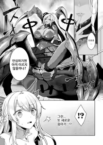 Page 8 of Eden's Ritter - Inetsu no Seima Kishi Lucifer Hen THE COMIC Ch. 3 - preview thumbnail