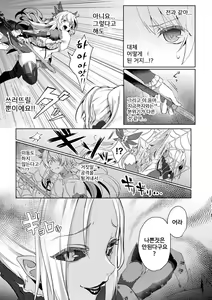 Page 9 of Eden's Ritter - Inetsu no Seima Kishi Lucifer Hen THE COMIC Ch. 3 - preview thumbnail