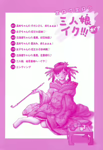 Page 3 of Ero Ero Sannin Musume ga Iku!!! - preview thumbnail