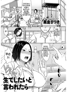Nama de Shitai to Iwaretara... — hentai manga cover on Fhentai