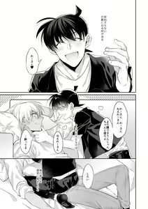 Page 16 of Soshite, Hitotsu ni Naru - preview thumbnail