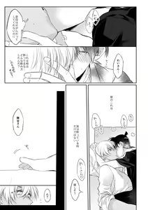 Page 18 of Soshite, Hitotsu ni Naru - preview thumbnail