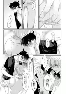 Page 26 of Soshite, Hitotsu ni Naru - preview thumbnail