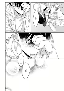 Page 43 of Soshite, Hitotsu ni Naru - preview thumbnail