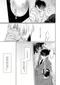 Page 46 of Soshite, Hitotsu ni Naru - preview thumbnail
