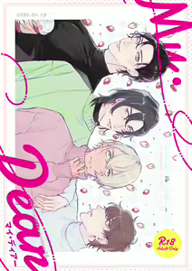 My Dear - hentai manga cover image