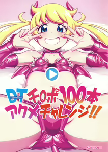 DT Chinpo 100-pon Acme Challenge!! - hentai manga cover image