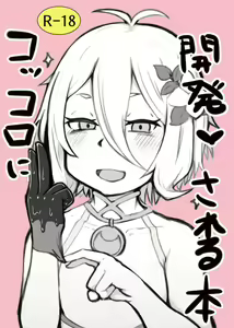 Kokkoro ni Kaihatsu sareru Hon — hentai manga cover on Fhentai