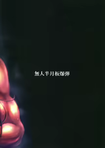 Page 78 of Kono Mi Kegareyou to mo | Even if my body gets defiled - preview thumbnail