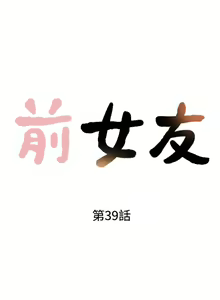 Page 211 of 前女友 1-50 中文翻译（完结） - preview thumbnail